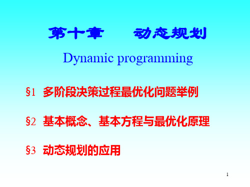 动态规划及其详解步骤