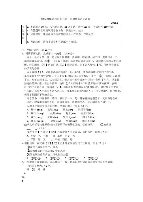 2015-2016海淀区初三第一学期期末语文试题