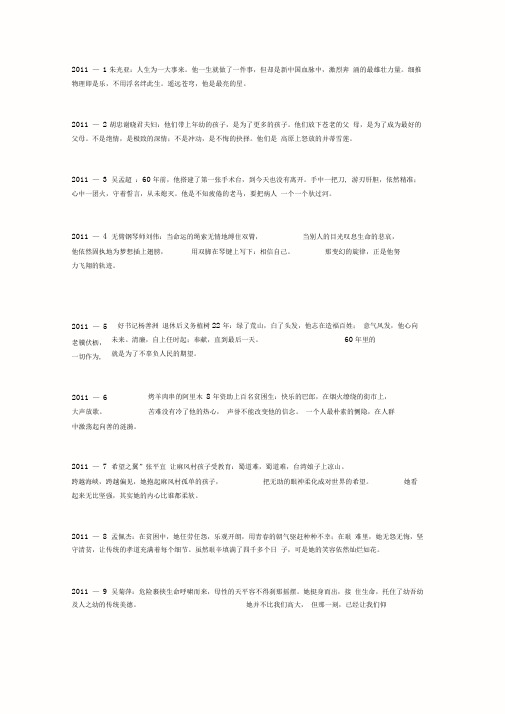 2011感动中国颁奖词