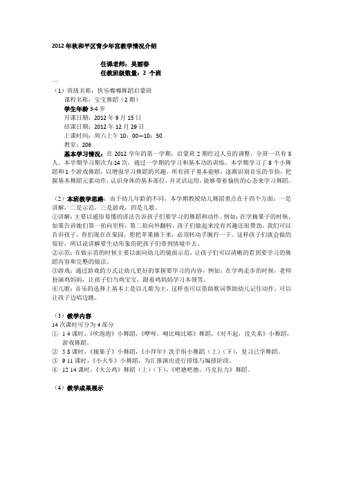 4岁幼儿舞蹈启蒙教学分析会