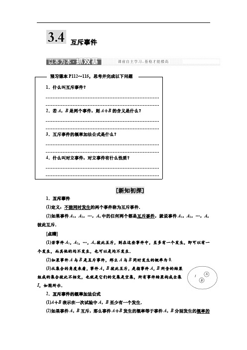 2018-2019学年高中数学同步苏教版必修3学案：第3章 3.4 互斥事件 Word版含解析