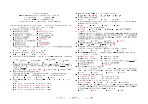 大管轮自动化考题32861