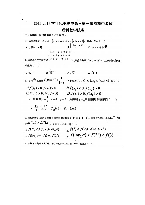 河南省扶沟县包屯高级中学高三数学上学期第二次段考(
