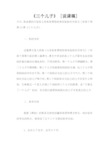 《三个儿子》 [说课稿]