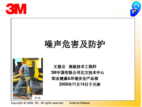 听力防护四步骤