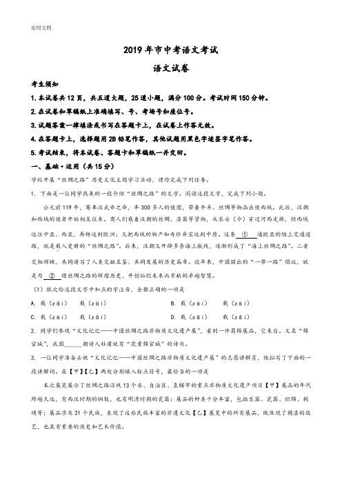 2019年北京市中学考试语文精彩试题(解析汇报版)