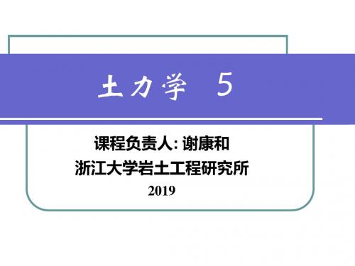 5土的压缩性和固结理论-PPT精品文档