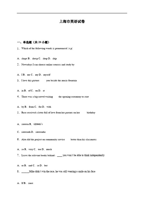 上海市中考英语试题(解析版)