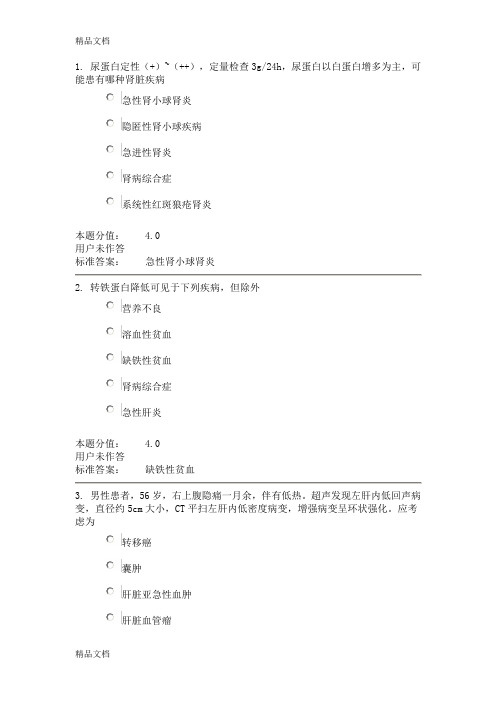 (整理)兰大影像与实验诊断学B.