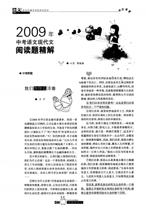 2009年中考语文现代文阅读题精解