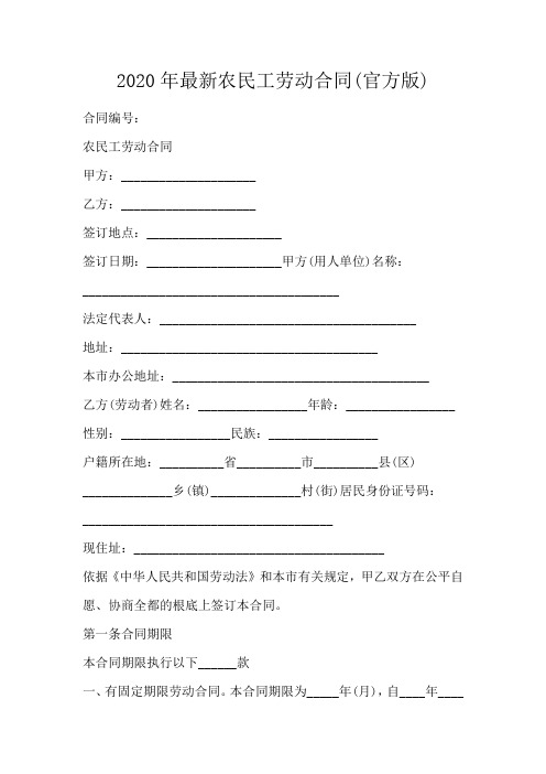 农民工劳动合同(官方)