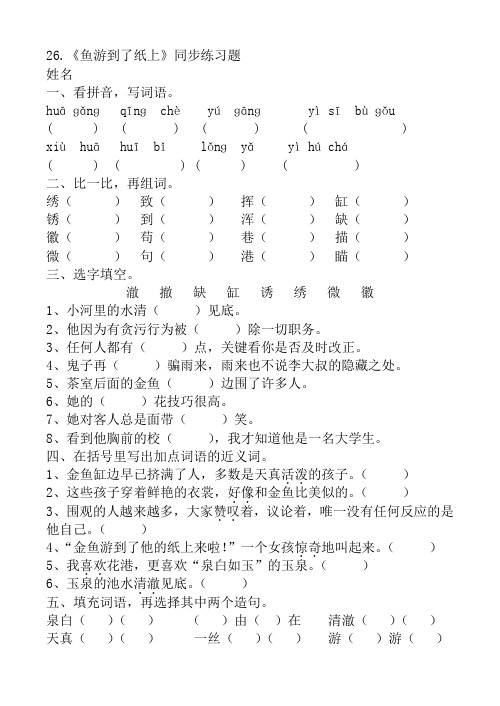 鱼游到了纸上练习题