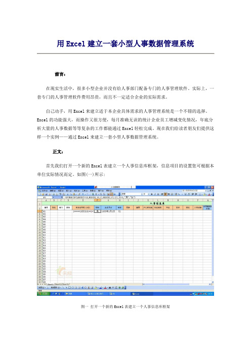 excel实用技巧建立人力资源系统