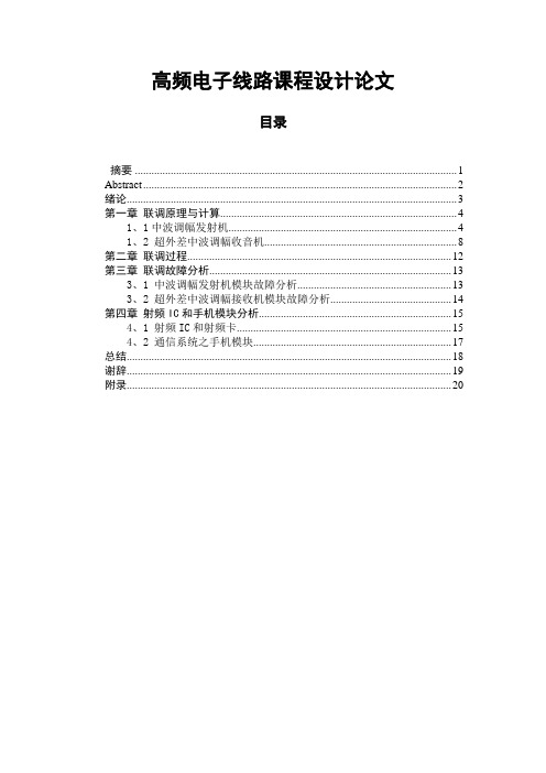 高频课程设计报告
