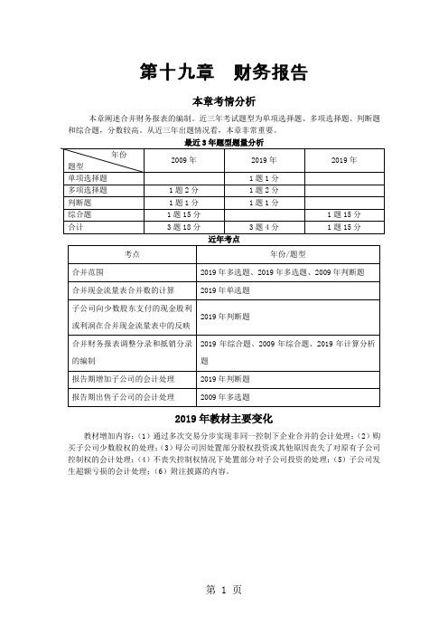 2019年第十九章财务报告完整版-32页文档资料