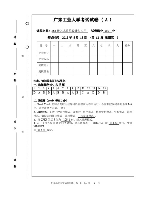 2013嵌入式A卷答案剖析