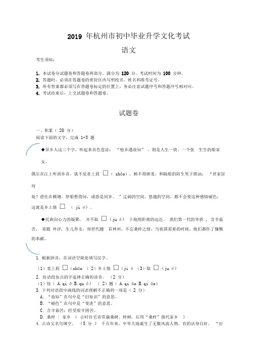 2019年浙江省杭州市初中毕业升学文化考试语文试卷及详细解答