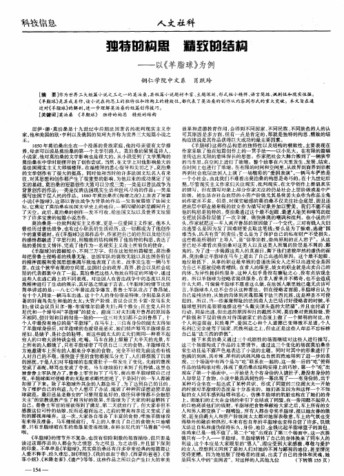 独特的构思  精致的结构——以《羊脂球》为例