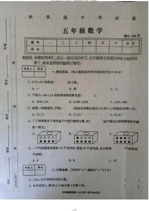 2014-2015五年级(上)数学期中试卷(人教版)