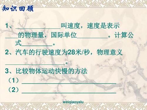 《匀速直线运动》ppt