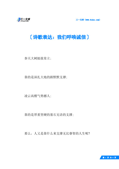 诗歌表达：我们呼唤诚信