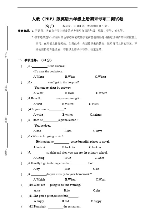 人教(PEP)版英语六年级上册期末专项二(句子)测试卷(含答案)