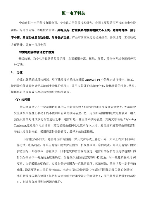 等电位防雷-恒一电子科技