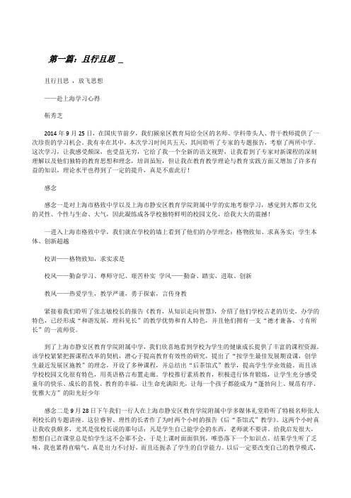 且行且思_5篇范文[修改版]