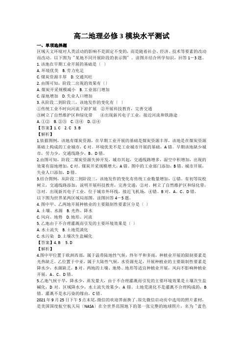 高二地理必修3模块水平测试