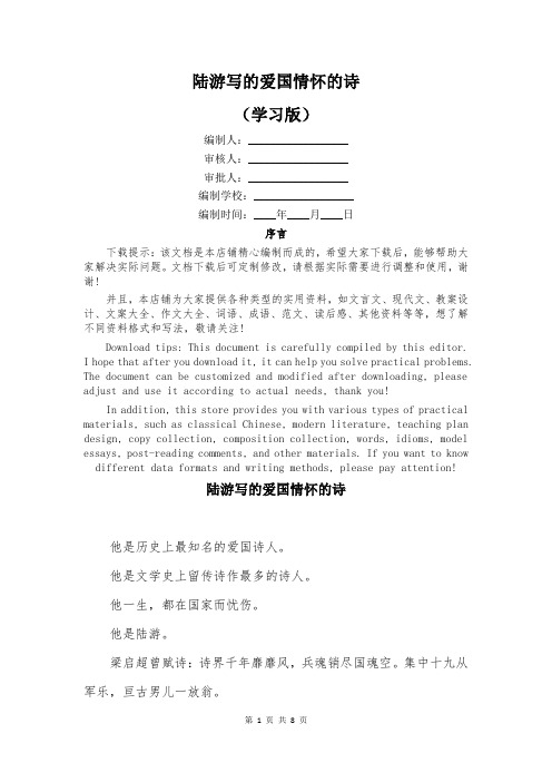 陆游写的爱国情怀的诗