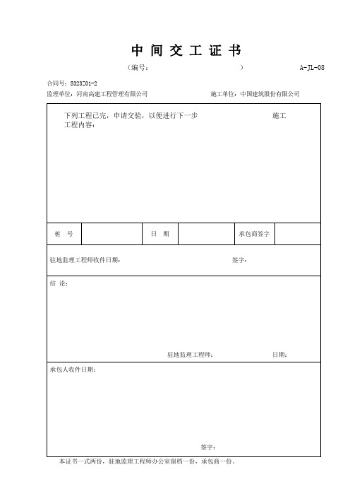 现浇梁板(端横梁,湿接缝、横隔板)