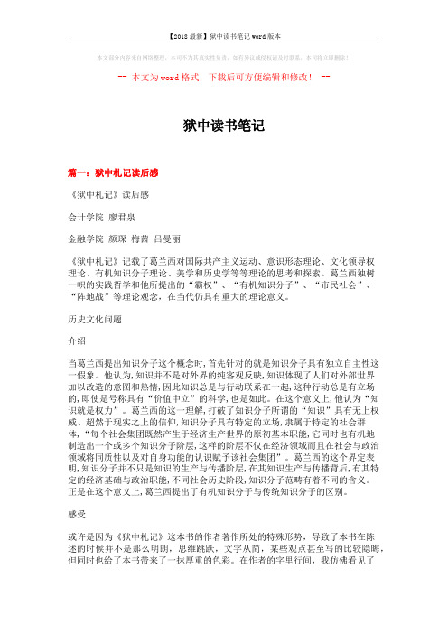 【2018最新】狱中读书笔记word版本 (23页)
