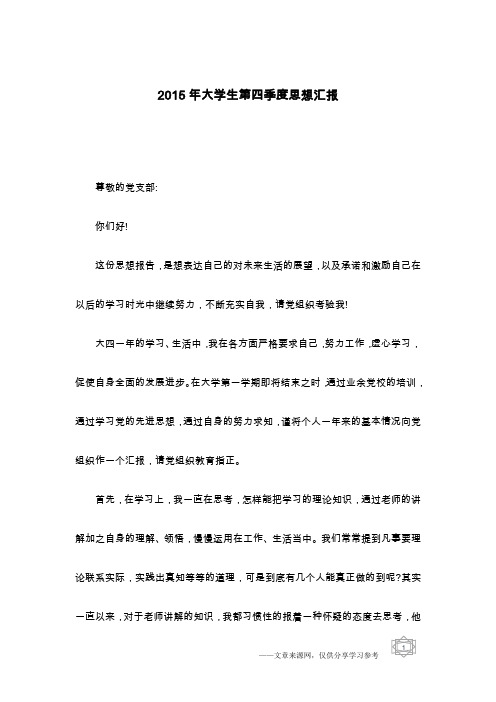 2015年大学生第四季度思想汇报