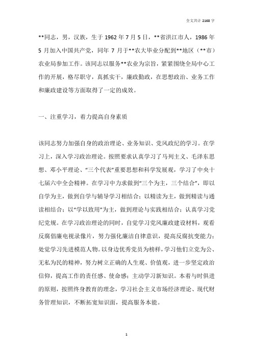 农业局先进个人事迹材料