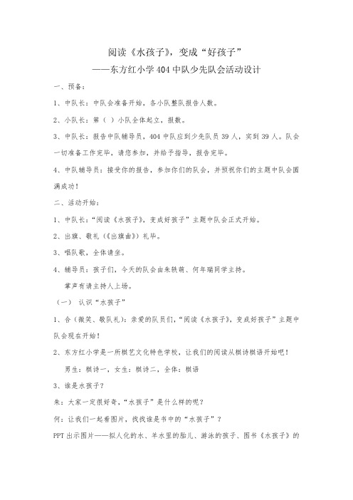 语文人教版四年级下册阅读水孩子