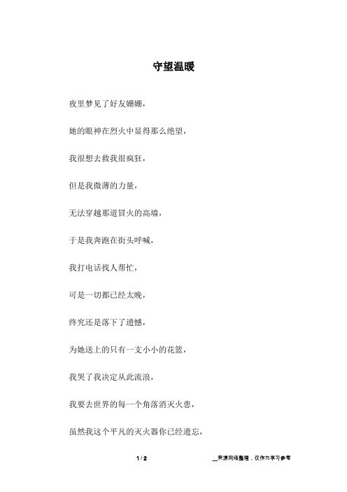 守望温暖_初中作文