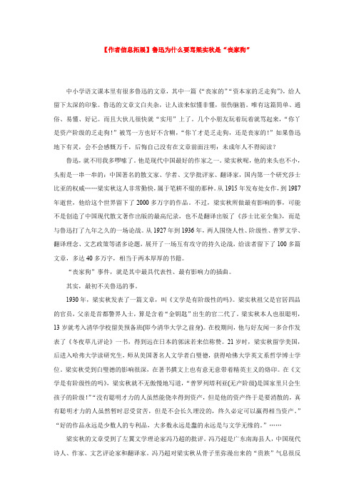 【作者信息拓展】鲁迅为什么要骂梁实秋是丧家狗