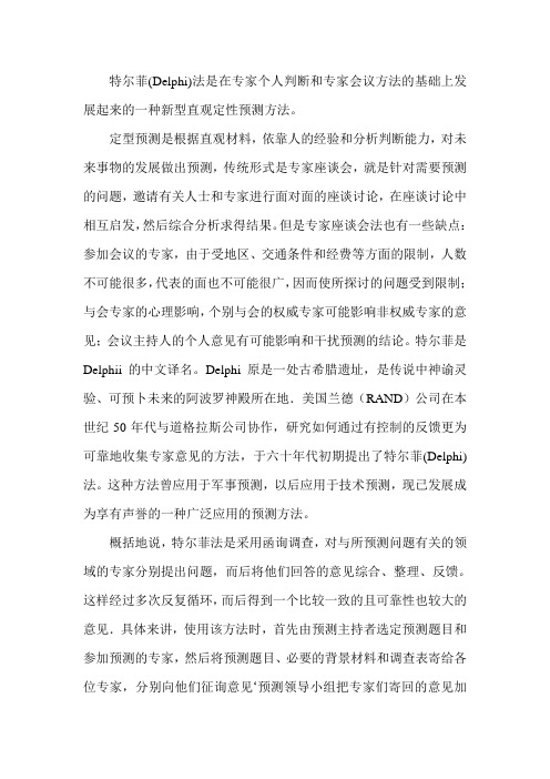 第3章 特尔非法