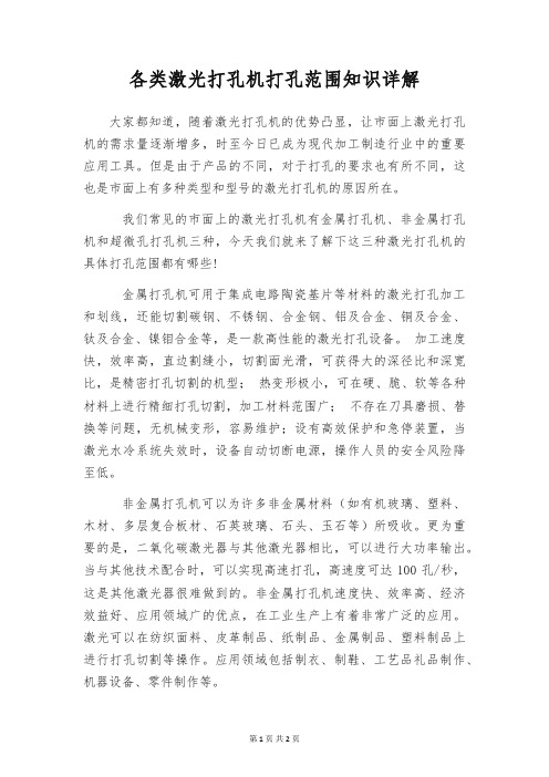 各类激光打孔机打孔范围知识详解