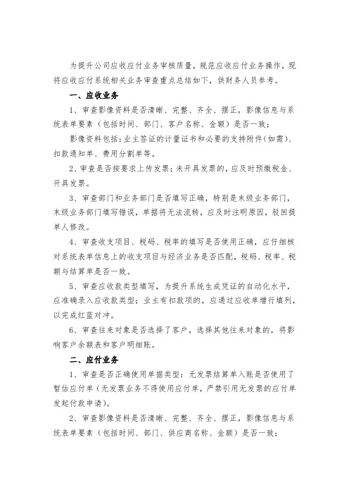 NC应收管理应付管理审查内容