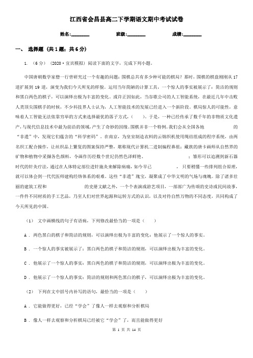 江西省会昌县高二下学期语文期中考试试卷