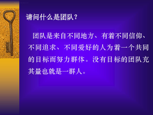 团队管理的方法和技巧ppt课件