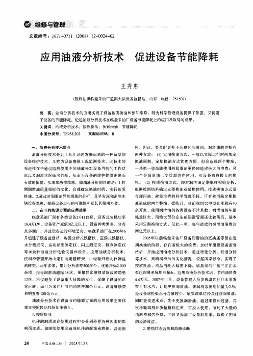 应用油液分析技术 促进设备节能降耗