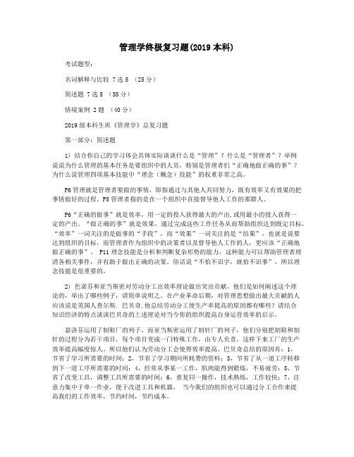 管理学终极复习题(2019本科)
