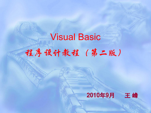 第一章VB程序设计概述PPT课件