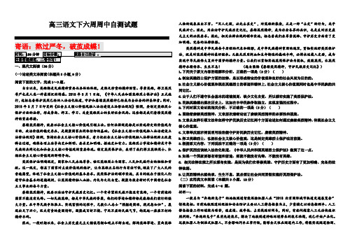河北衡水中学2020届高三下学期第六周周中自测 语文试题(含答题纸和答案)
