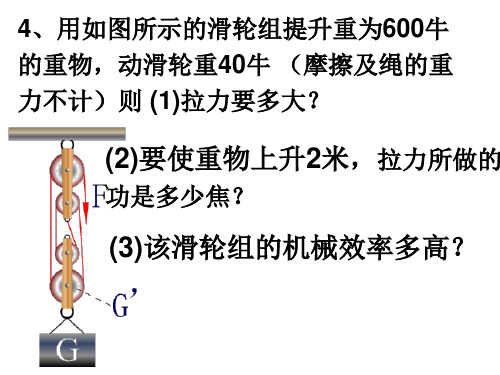 九年级科学功和能计算题(PPT)2-2
