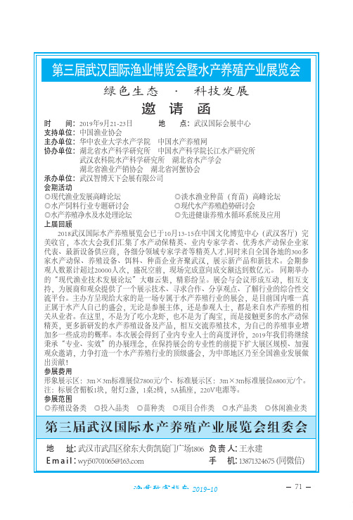 第三届武汉国际渔业博览会暨水产养殖产业展览会 绿色生态·科技发
