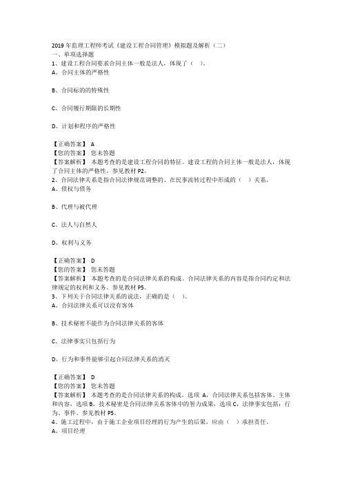 2019年监理工程师考试《建设工程合同管理》模拟题及解析(二)