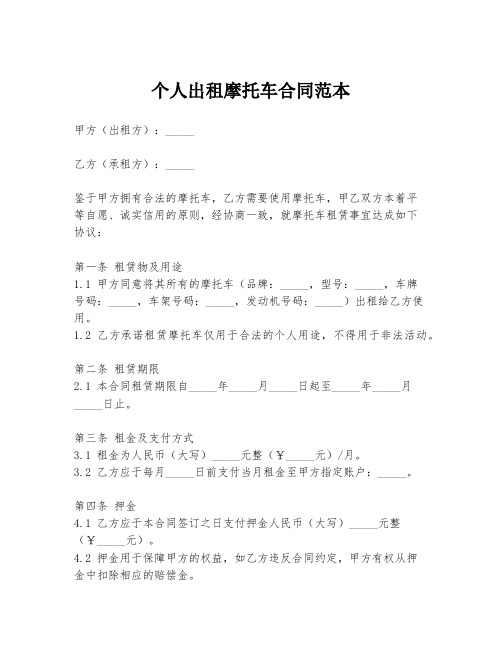 个人出租摩托车合同范本
